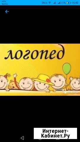 Услуги логопеда, дефектолога, опыт Хабаровск - изображение 1