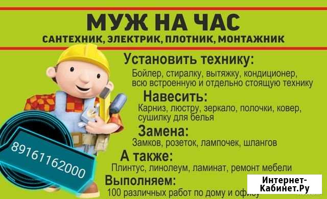 Мелкий ремонт Жуковский - изображение 1