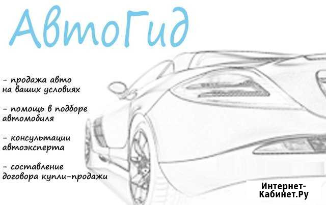Поможем продать, купить автомобиль по вашей цене Дубна - изображение 1