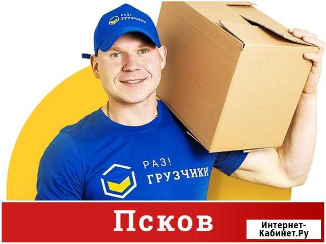 Грузчики Псков - изображение 1