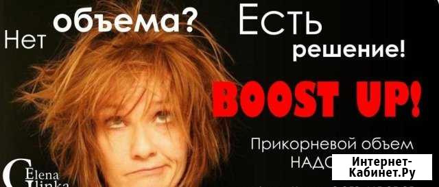 Boost UP. Прикорневой объем на 3-6 месяцев Братск - изображение 1