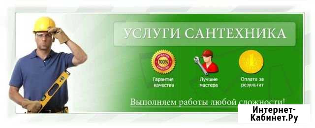 Сантехник Белгород - изображение 1