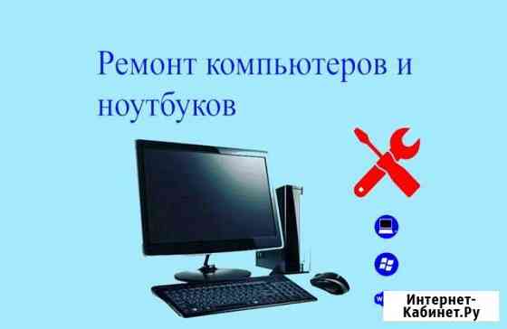 Ремонт компьютеров,ноутбуков.Установка Windows Вязники