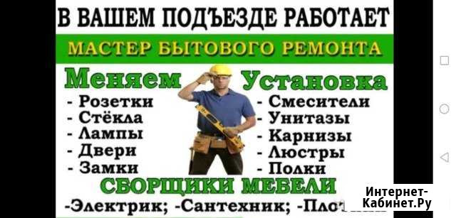 Услуги электрика сантехника и многое другое Чистополь - изображение 1