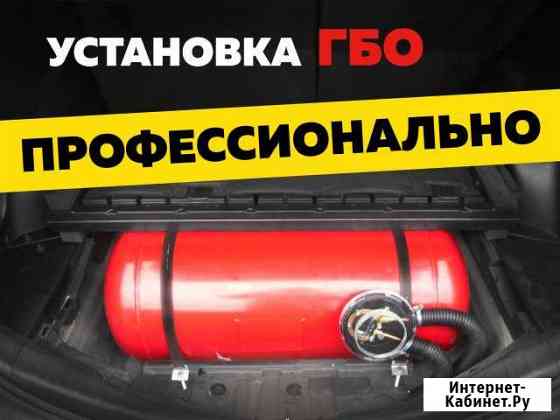 Установка гбо Пропан Метан Казань