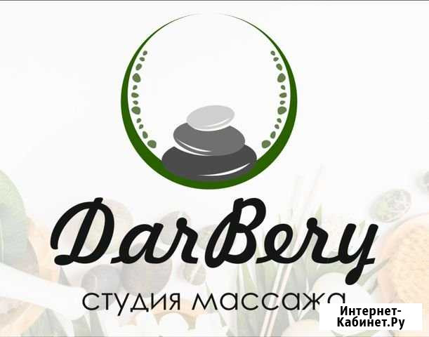 Массаж Ставрополь - изображение 1