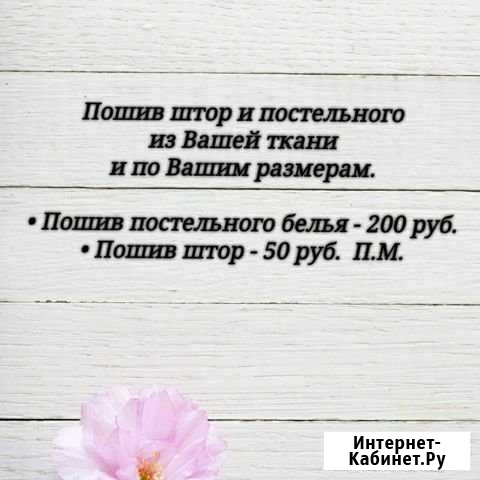 Пошив штор и постельного белья Тюмень - изображение 1