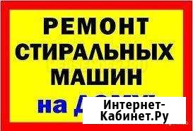 Ремонт стиральных и холодильников в Анапе Анапа - изображение 1
