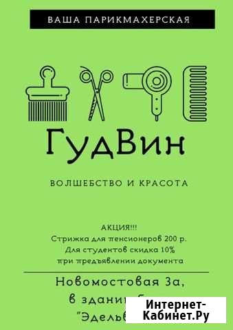 Парикмахерские стрижки, окрашивание Уфа - изображение 1