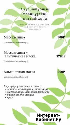 Скульптурный французский массаж лица Екатеринбург - изображение 1