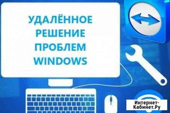 Удаленная компьютерная момощь Санкт-Петербург