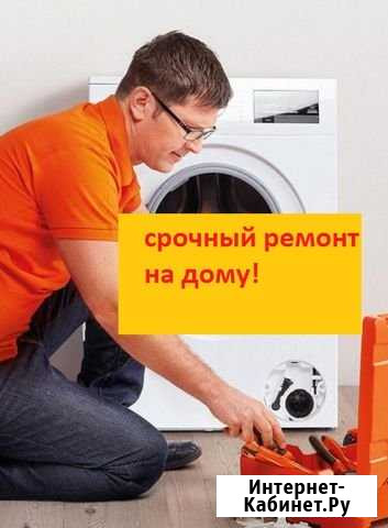 Ремонт Стиральных машин Кемерово - изображение 1