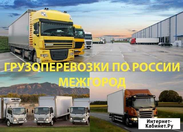 Грузоперевозки Воронеж - изображение 1