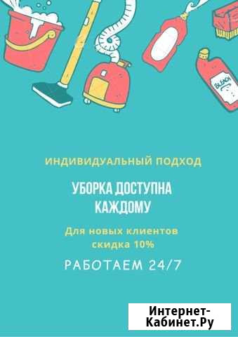 Клининг Уборка Ростов-на-Дону - изображение 1