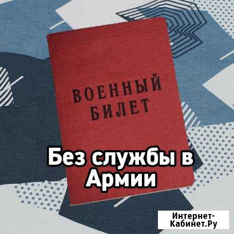 Военный билет законно Новокузнецк - изображение 1