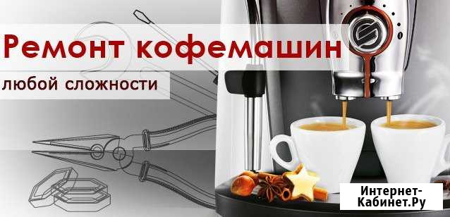 Ремонт кофемашин, термопотов, кулеров для воды Севастополь - изображение 1