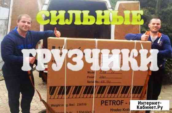 Грузчики Москва