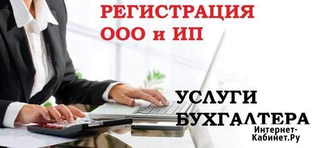Регистрация и ликвидация ооо и ип Омск - изображение 1