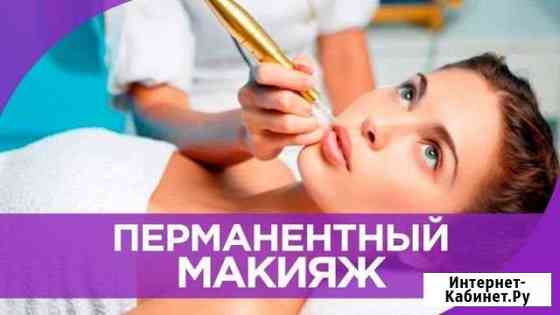 Перманентный Макияж (Красиво, Модно, Качественно) Казань