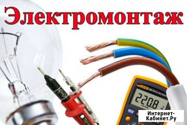 Электрик на дом, с опытом работы 12 лет. Славянин Одинцово - изображение 1