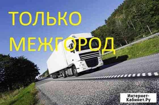 Грузоперевозки Сочи
