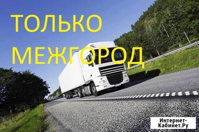 Грузоперевозки Сочи - изображение 1