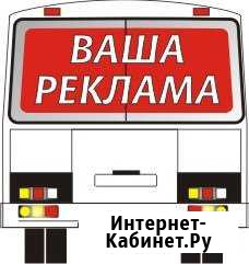 Реклама на заднем стекле маршрутки(автобуса) Губкин - изображение 1