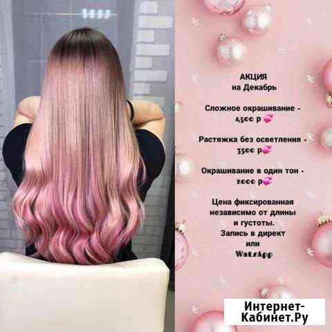 Сложное окрашивание Королев