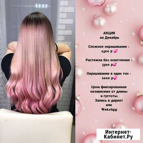 Сложное окрашивание Королев - изображение 1