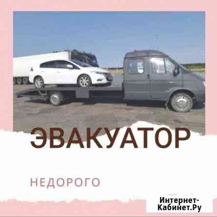 Эвакуатор 24/7 Грязи