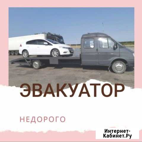 Эвакуатор 24/7 Грязи - изображение 1