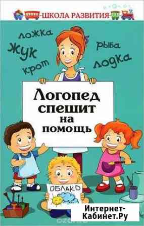Логопед, дефектолог Краснодар