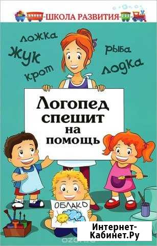 Логопед, дефектолог Краснодар - изображение 1