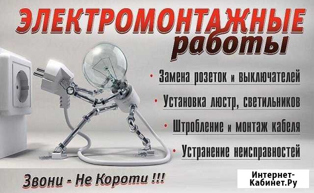 Электромонтажные работы Курган - изображение 1