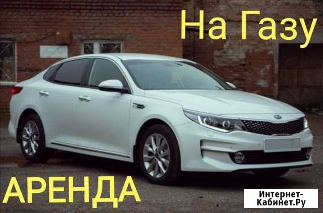Аренда Авто для Такси на Газу Комфорт+ плюс Оптима Санкт-Петербург - изображение 1