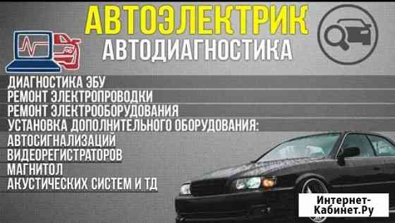 Автоэлектрик Иркутск