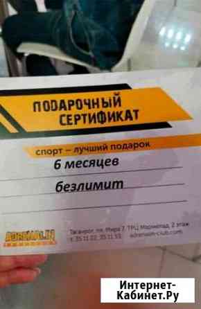 Абонемент Таганрог