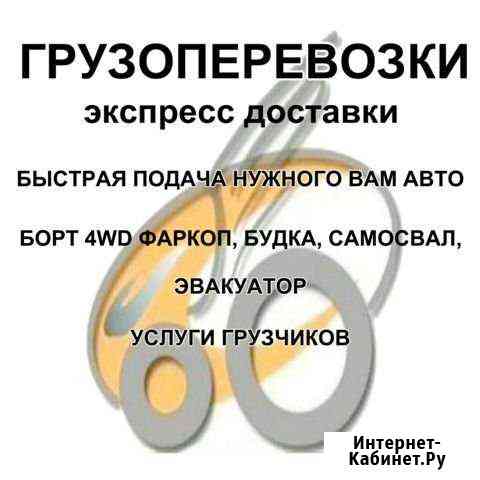 Грузоперевозки Комсомольск-на-Амуре