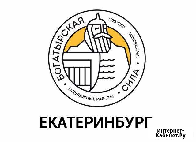 Грузчики Екатеринбург - изображение 1