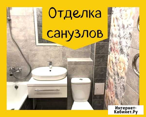 Отделка санузлов под ключ Йошкар-Ола - изображение 1