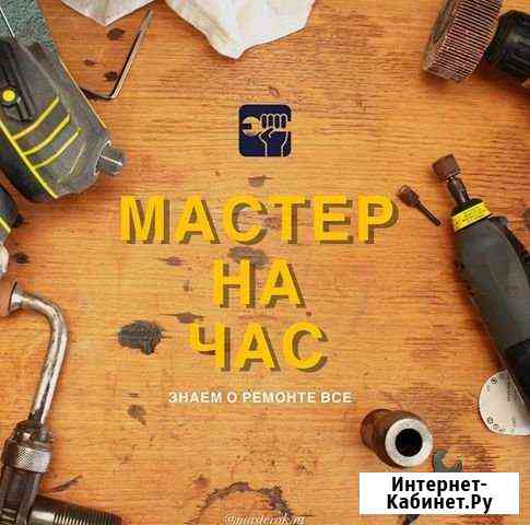 Мастер на час Нижний Тагил