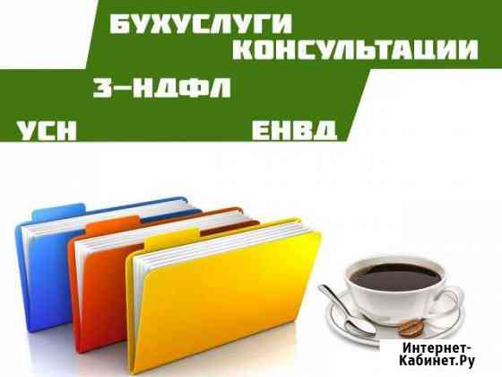 Декларации усн, енвд, 3-ндфл и др Санкт-Петербург