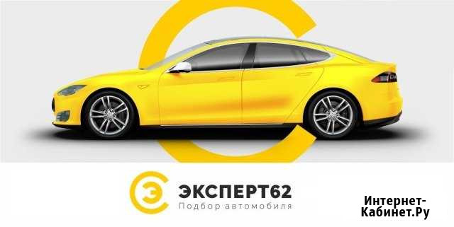 Подбор авто, выездная диагностика перед покупкой Рязань - изображение 1