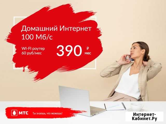 МТС Интернет Краснодар, Цифровое и Спутниковое тв Краснодар - изображение 1