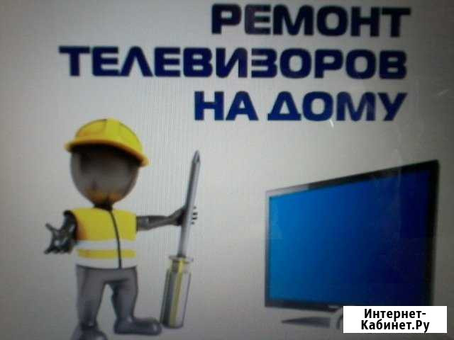 Жидкокристалических led,плазма и других г.Ишимбай Ишимбай - изображение 1
