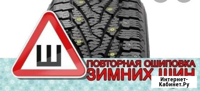 Ошиповка шин Азнакаево - изображение 1