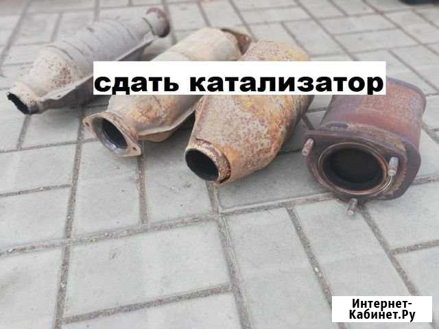 Прием катализаторов Казань - изображение 1