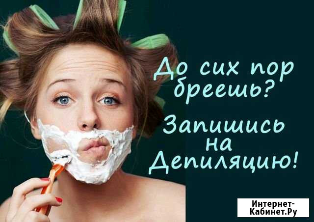 Депиляция воск, Брови и ресницы Норильск - изображение 1