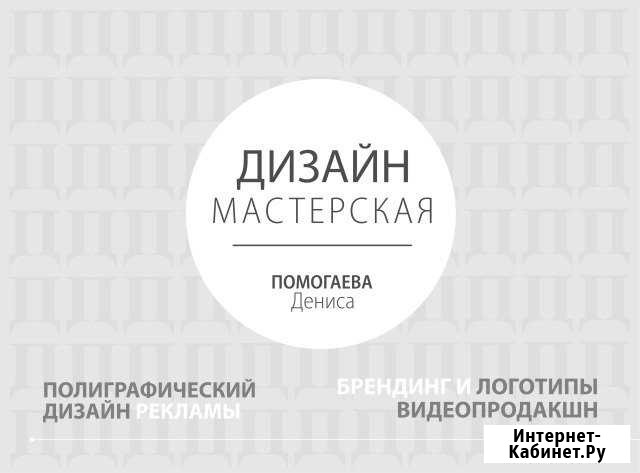 Дизайнер логотипов, визиток, листовок Новосибирск - изображение 1