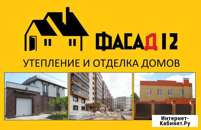 Утепление и отделка фасадов (мокрый и вентфасад) Чебоксары - изображение 1